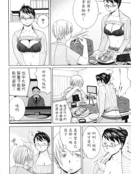 [魔劍个人汉化] [江戸しげズ] 家庭内恋愛 (母子痴情奇譚)_004