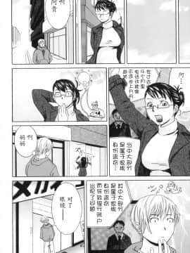 [魔劍个人汉化] [江戸しげズ] 家庭内恋愛 (母子痴情奇譚)_006