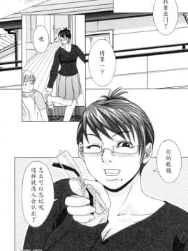 [魔劍个人汉化] [江戸しげズ] 家庭内恋愛 (母子痴情奇譚)_016
