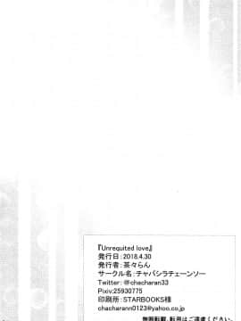 (COMIC1☆13) [チャバシラチェーンソー (茶々らん)] Unrequited love (ガールズ&パンツァー) [脸肿汉化组]_024