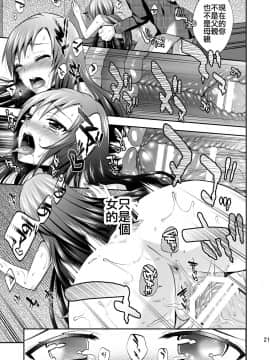 [ガットマキア (砕骨子)] 真夜中は女神―寝取られ性転換―2 [台灣最美麗的風景漢化] [Digital]_021