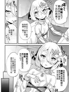 [すばちきゅ! (すばち)] コッコロちゃんをえっちな目で見ないで下さい!! (プリンセスコネクト!ReDive) [好野尻漢化] [Digital]_04_img44