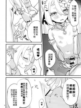 [すばちきゅ! (すばち)] コッコロちゃんをえっちな目で見ないで下さい!! (プリンセスコネクト!ReDive) [好野尻漢化] [Digital]_08_img56