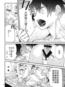 [すばちきゅ! (すばち)] コッコロちゃんをえっちな目で見ないで下さい!! (プリンセスコネクト!ReDive) [好野尻漢化] [Digital]_20_img92