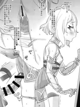 [すばちきゅ! (すばち)] コッコロちゃんをえっちな目で見ないで下さい!! (プリンセスコネクト!ReDive) [好野尻漢化] [Digital]_24_img106