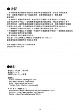 [すばちきゅ! (すばち)] コッコロちゃんをえっちな目で見ないで下さい!! (プリンセスコネクト!ReDive) [好野尻漢化] [Digital]_26_img112