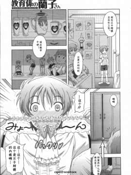 [まひるの影郎] 教育係の蘭子さん (コミックメガストアH 2009年1月号) [cqxl自己汉化]_05