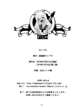 [黒猫館モンプチ (ヤミザワ)] ろーちゃんのおフロで大作戦 (艦隊これくしょん -艦これ-) [脸肿汉化组] [2019-01-14]_025