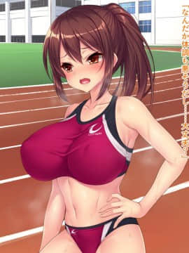 (同人CG集) [クレージュアクセル] 夏の終わりの約束～陸上部員 橘夏樹の場合～_0437_c19_01