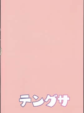 (C95) [テングサ (tokorot)] めばえクラブ [Chinese]_34