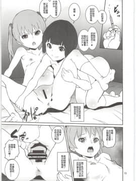 (C95) [テングサ (tokorot)] めばえクラブ [Chinese]_15