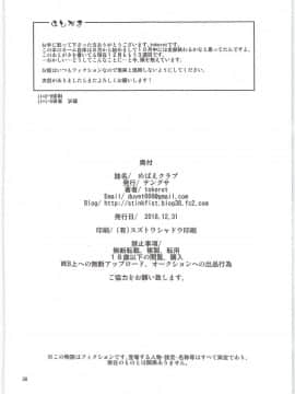 (C95) [テングサ (tokorot)] めばえクラブ [Chinese]_32