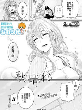 [沒有漢化] [doumou] 秋晴れ（COMIC 真激 2019年2月号）_SHINGEKI_1902_132a