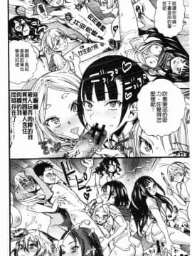 [風的工房][新羽隆秀] 満開！ハーレムスクール 滿開！淫亂後宮猥瑣學園_104