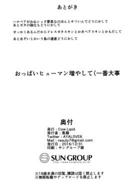 (C91) [Cow Lipid (風籟)] 犬とか猫とか (グランブルーファンタジー)_21