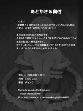 [oo君個人漢化](C89) [Circle Eden (ヂイスケ)] 新妻幽々子様がひたすら尽くして甘やかしてくれる話 (東方Project)_026
