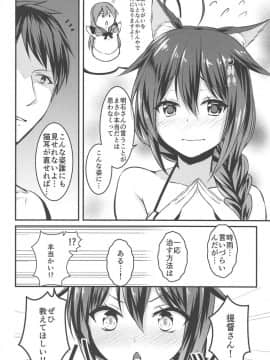 (C90) [水豆腐 (水心天羅)] エッチしないと猫耳が取れない病気になって (艦隊これくしょん -艦これ-)_3