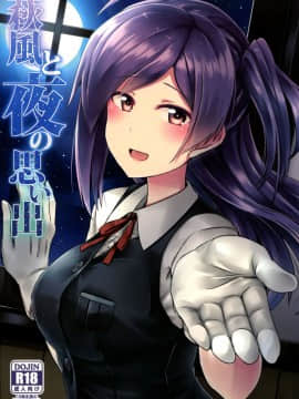 [脸肿汉化组] (砲雷撃戦!よーい!二十五戦目) [L5EX (カメーリエ)] 萩風と夜の思い出 (艦隊これくしょん -艦これ-)_img000