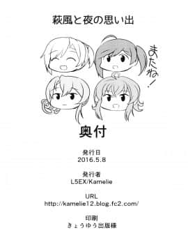 [脸肿汉化组] (砲雷撃戦!よーい!二十五戦目) [L5EX (カメーリエ)] 萩風と夜の思い出 (艦隊これくしょん -艦これ-)_img028