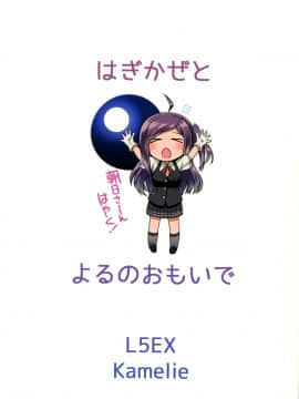 [脸肿汉化组] (砲雷撃戦!よーい!二十五戦目) [L5EX (カメーリエ)] 萩風と夜の思い出 (艦隊これくしょん -艦これ-)_img029