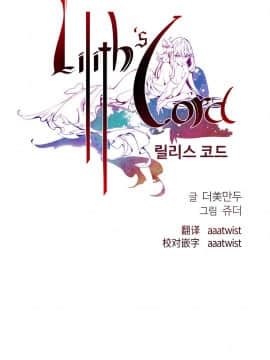 [Juder] Lilith`s Cord | 莉莉丝的脐带 Ch.1-60.5(END)_0284