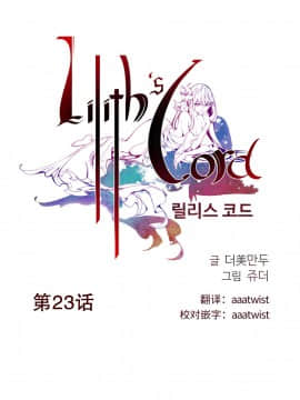 [Juder] Lilith`s Cord | 莉莉丝的脐带 Ch.1-60.5(END)_0399