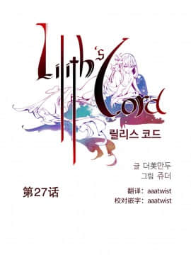 [Juder] Lilith`s Cord | 莉莉丝的脐带 Ch.1-60.5(END)_0431