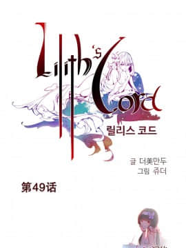 [Juder] Lilith`s Cord | 莉莉丝的脐带 Ch.1-60.5(END)_0920