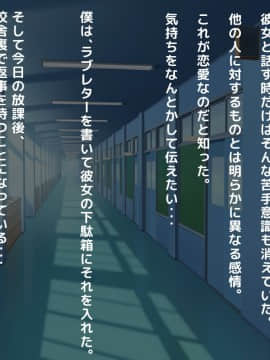 [トーテムポール][ミス恋っ！！～ラブレターを入れる下駄箱を間違えて片思いしていた委員長ではなく学校一のヤンキーに告白してしまった僕～]_003