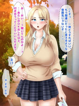 [トーテムポール][ミス恋っ！！～ラブレターを入れる下駄箱を間違えて片思いしていた委員長ではなく学校一のヤンキーに告白してしまった僕～]_012