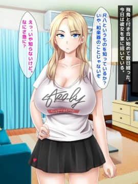 [トーテムポール][ミス恋っ！！～ラブレターを入れる下駄箱を間違えて片思いしていた委員長ではなく学校一のヤンキーに告白してしまった僕～]_044