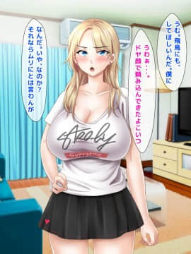 [トーテムポール][ミス恋っ！！～ラブレターを入れる下駄箱を間違えて片思いしていた委員長ではなく学校一のヤンキーに告白してしまった僕～]_047