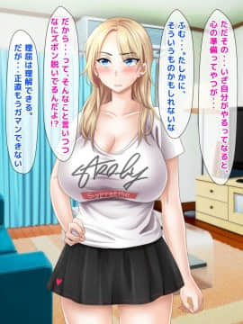 [トーテムポール][ミス恋っ！！～ラブレターを入れる下駄箱を間違えて片思いしていた委員長ではなく学校一のヤンキーに告白してしまった僕～]_049