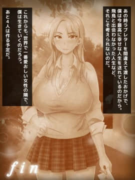 [トーテムポール][ミス恋っ！！～ラブレターを入れる下駄箱を間違えて片思いしていた委員長ではなく学校一のヤンキーに告白してしまった僕～]_167