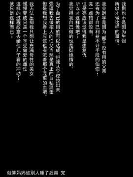[ヨーグル本舗] 母を寝取られても 後篇_317