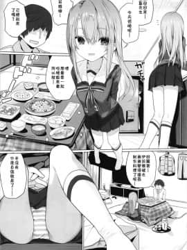 [ゐるみねゐしょん。 (オガデンモン)] 家に帰ればイリヤが居るや (FateGrand Order)[残碑日月个人汉化]_04