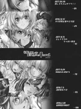 [漆黒のバゼラード (九野十弥)] GARDEN NIGHT 漆黒のバゼラード FGO本総集編 (Fate Grand Order)_pn004