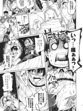 [漆黒のバゼラード (九野十弥)] GARDEN NIGHT 漆黒のバゼラード FGO本総集編 (Fate Grand Order)_pn009