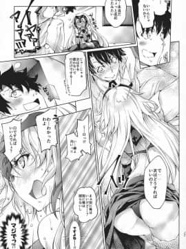 [漆黒のバゼラード (九野十弥)] GARDEN NIGHT 漆黒のバゼラード FGO本総集編 (Fate Grand Order)_pn011