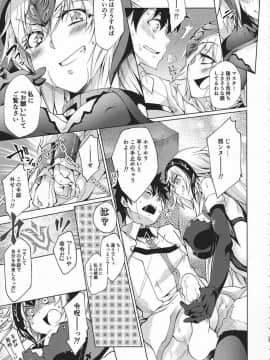 [漆黒のバゼラード (九野十弥)] GARDEN NIGHT 漆黒のバゼラード FGO本総集編 (Fate Grand Order)_pn013