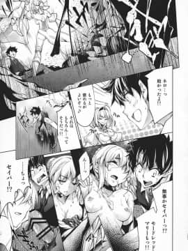 [漆黒のバゼラード (九野十弥)] GARDEN NIGHT 漆黒のバゼラード FGO本総集編 (Fate Grand Order)_pn036