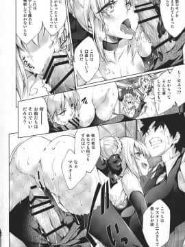 [漆黒のバゼラード (九野十弥)] GARDEN NIGHT 漆黒のバゼラード FGO本総集編 (Fate Grand Order)_pn037