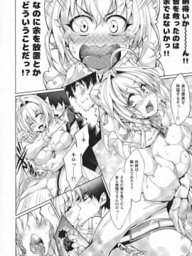 [漆黒のバゼラード (九野十弥)] GARDEN NIGHT 漆黒のバゼラード FGO本総集編 (Fate Grand Order)_pn041