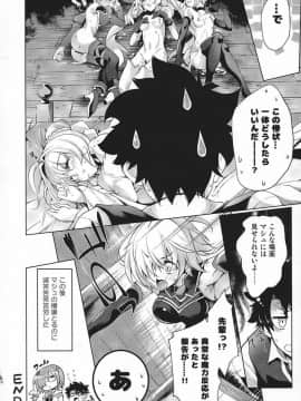 [漆黒のバゼラード (九野十弥)] GARDEN NIGHT 漆黒のバゼラード FGO本総集編 (Fate Grand Order)_pn049