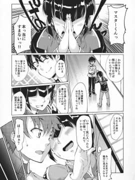 [漆黒のバゼラード (九野十弥)] GARDEN NIGHT 漆黒のバゼラード FGO本総集編 (Fate Grand Order)_pn070