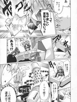 [漆黒のバゼラード (九野十弥)] GARDEN NIGHT 漆黒のバゼラード FGO本総集編 (Fate Grand Order)_pn072