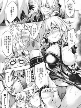 [漆黒のバゼラード (九野十弥)] GARDEN NIGHT 漆黒のバゼラード FGO本総集編 (Fate Grand Order)_pn078