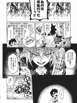 [漆黒のバゼラード (九野十弥)] GARDEN NIGHT 漆黒のバゼラード FGO本総集編 (Fate Grand Order)_pn091