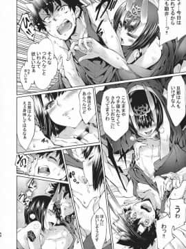 [漆黒のバゼラード (九野十弥)] GARDEN NIGHT 漆黒のバゼラード FGO本総集編 (Fate Grand Order)_pn093