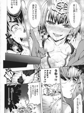 [漆黒のバゼラード (九野十弥)] GARDEN NIGHT 漆黒のバゼラード FGO本総集編 (Fate Grand Order)_pn103